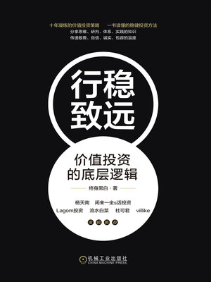 cover image of 行稳致远